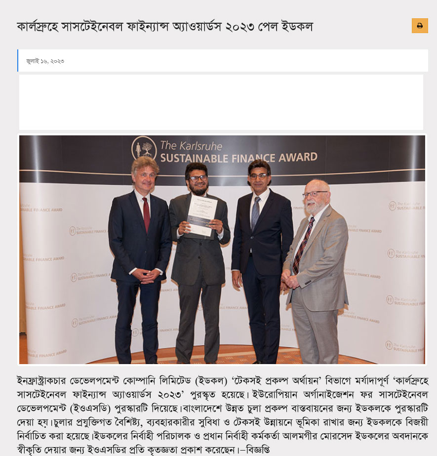 কার্লস্রুহে সাসটেইনেবল ফাইন্যান্স অ্যাওয়ার্ডস ২০২৩ পেল ইডকল